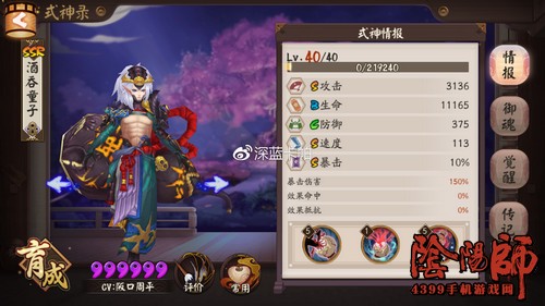 阴阳师酒吞童子