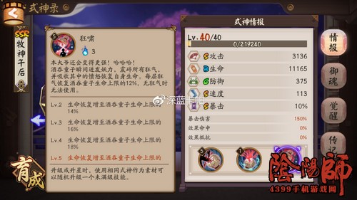 阴阳师酒吞童子技能
