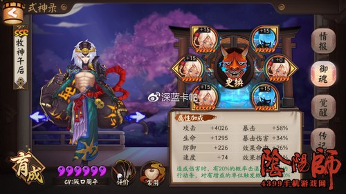 阴阳师酒吞童子御魂