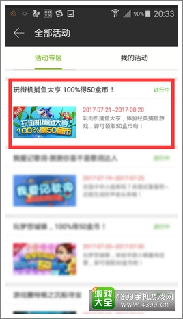 玩街机捕鱼大亨 100%得50盒币！