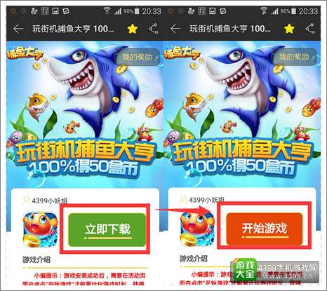 玩街机捕鱼大亨 100%得50盒币！