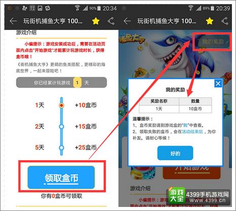 玩街机捕鱼大亨 100%得50盒币！