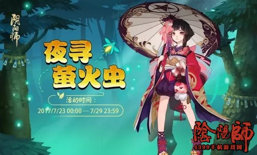 阴阳师萤火虫