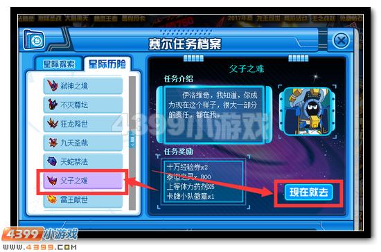 赛尔号父子之难任务在哪