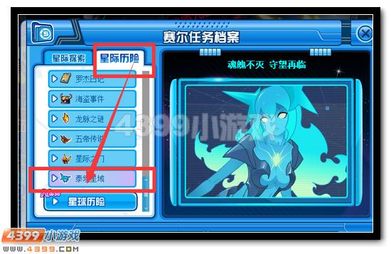 赛尔号父子之难任务在哪