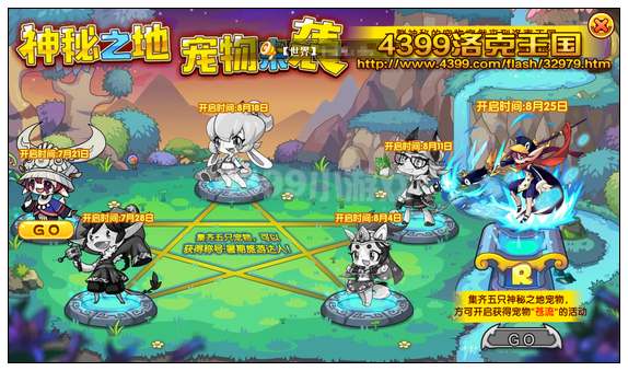 洛克王国神秘之地 宠物来袭