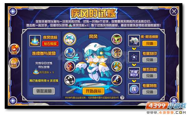 赛尔号疾风信标是什么 怎么得