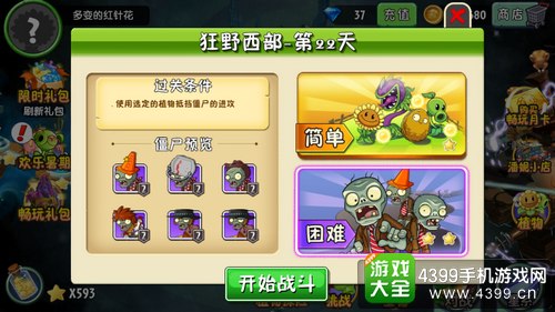 植物大战僵尸2