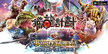 《白猫计划》新作《猎龙计划》将推中文版 单手狩猎其乐无穷