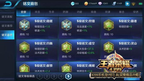 王者荣耀满级铭文