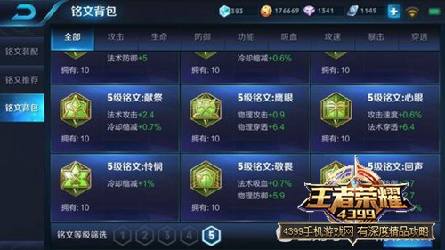 王者荣耀满级铭文