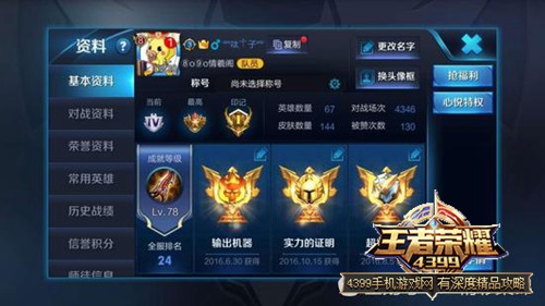 王者荣耀满级铭文
