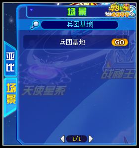 奥拉星兵团基地在哪 怎么去