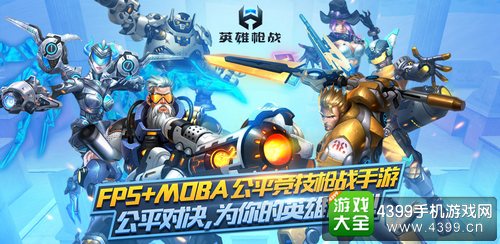 英雄枪战