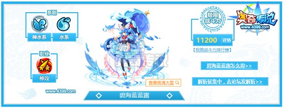 奥奇传说碧海蓝蓝路解析 暴力小姐姐