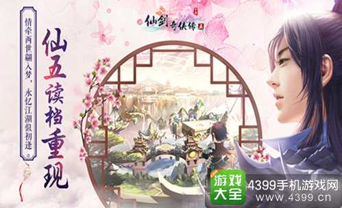 仙剑奇侠传手游下载