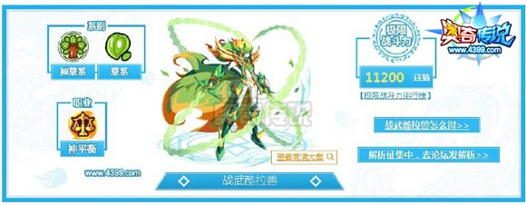 奥奇传说战武酷拉兽解析 用鞭达人