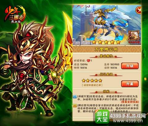 少年三国志
