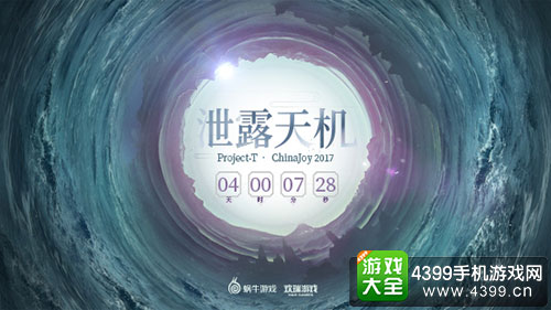 chinajoy2017蜗牛新概念站上线