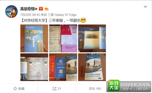 主播学历造假?不存在的 天才少年奇怪君被对外经贸录取