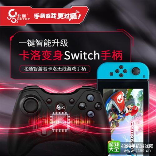 北通