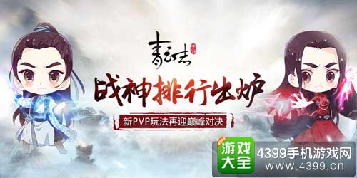 青云志迎来巅峰对决 手游战神排行榜强势出炉