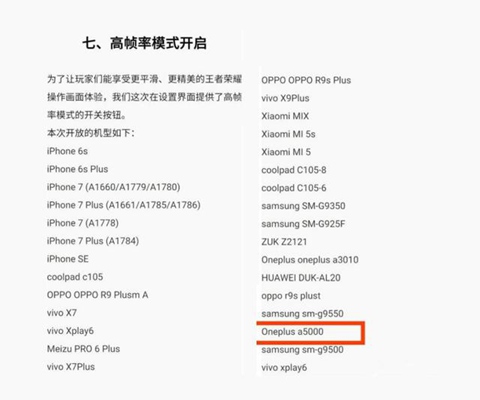 一加5助你《王者荣耀》更加得心应手
