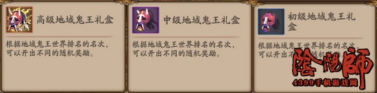 阴阳师地域鬼王