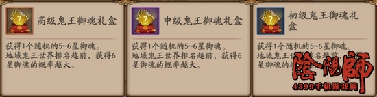 阴阳师地域鬼王奖励