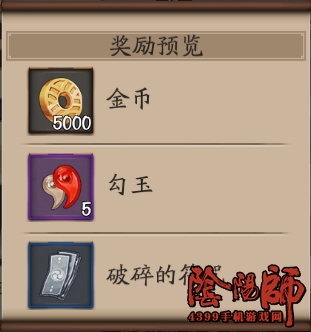 阴阳师地域鬼王奖励