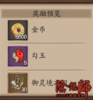 阴阳师地域鬼王奖励