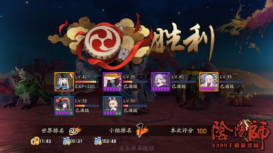 阴阳师地域鬼王奖励