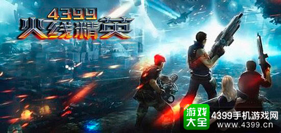 火线精英