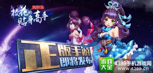 校花的贴身高手天阶岛