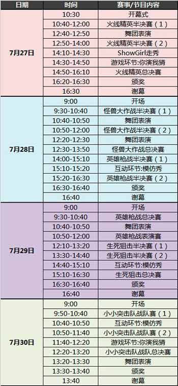 具体赛程