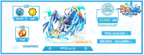 奥奇传说RP帝lucky解析 人品至上