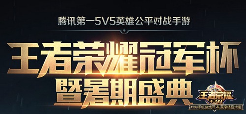 王者荣耀暑假返场皮肤