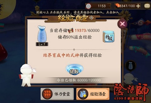 阴阳师经验酒壶