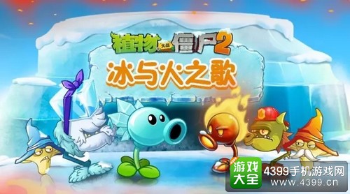 植物大战僵尸2