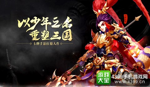 少年三国志