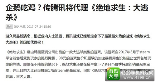 绝地求生:大逃杀