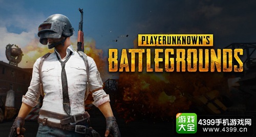 绝地求生:大逃杀