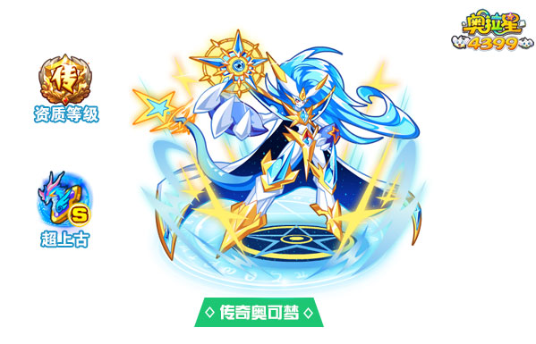 奥拉星传奇奥可梦