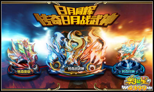 奥拉星传奇日月战武神挑战