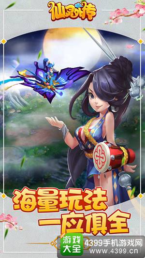 仙灵外传