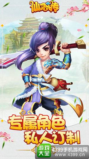 仙灵外传