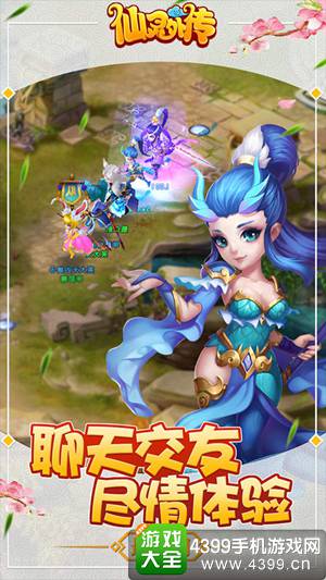 仙灵外传