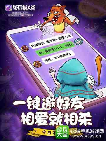 饭局狼人杀今日开测