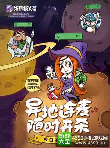 饭局狼人杀今日开测