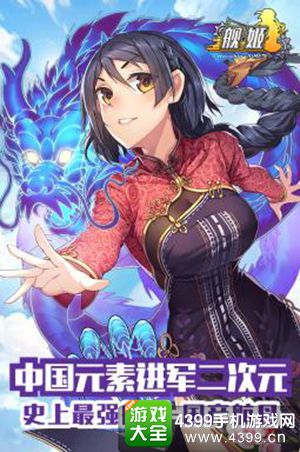 舰姬